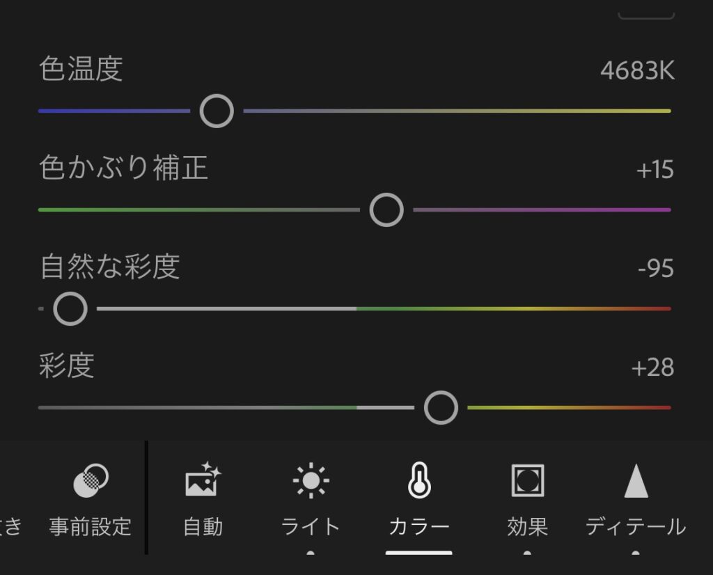 彩度調整